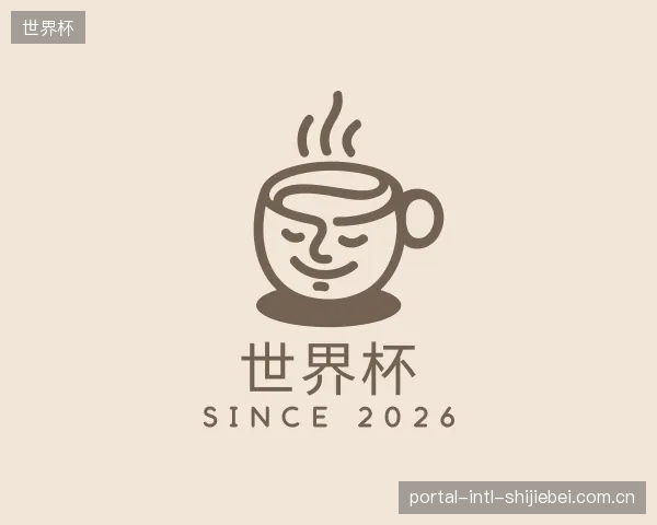 认识世界杯集团